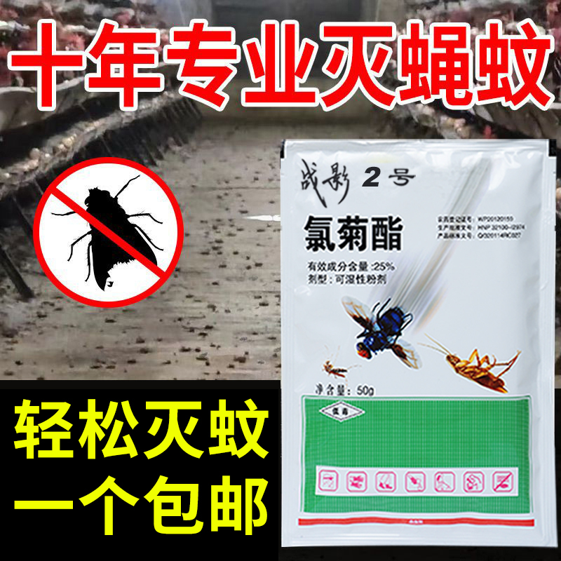 战影2号超浓缩灭苍蝇药：畜牧养殖场工厂的苍蝇噩梦解决之道！