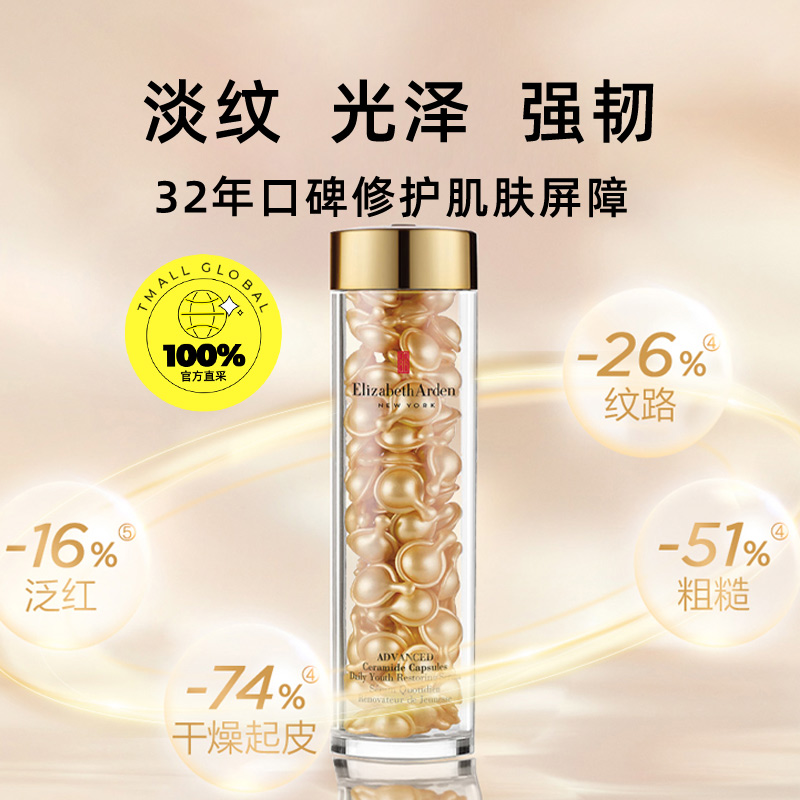 伊丽莎白雅顿胶囊精华液效果到底如何？值得入手吗？