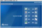辰星酒店管理系统软件普及版