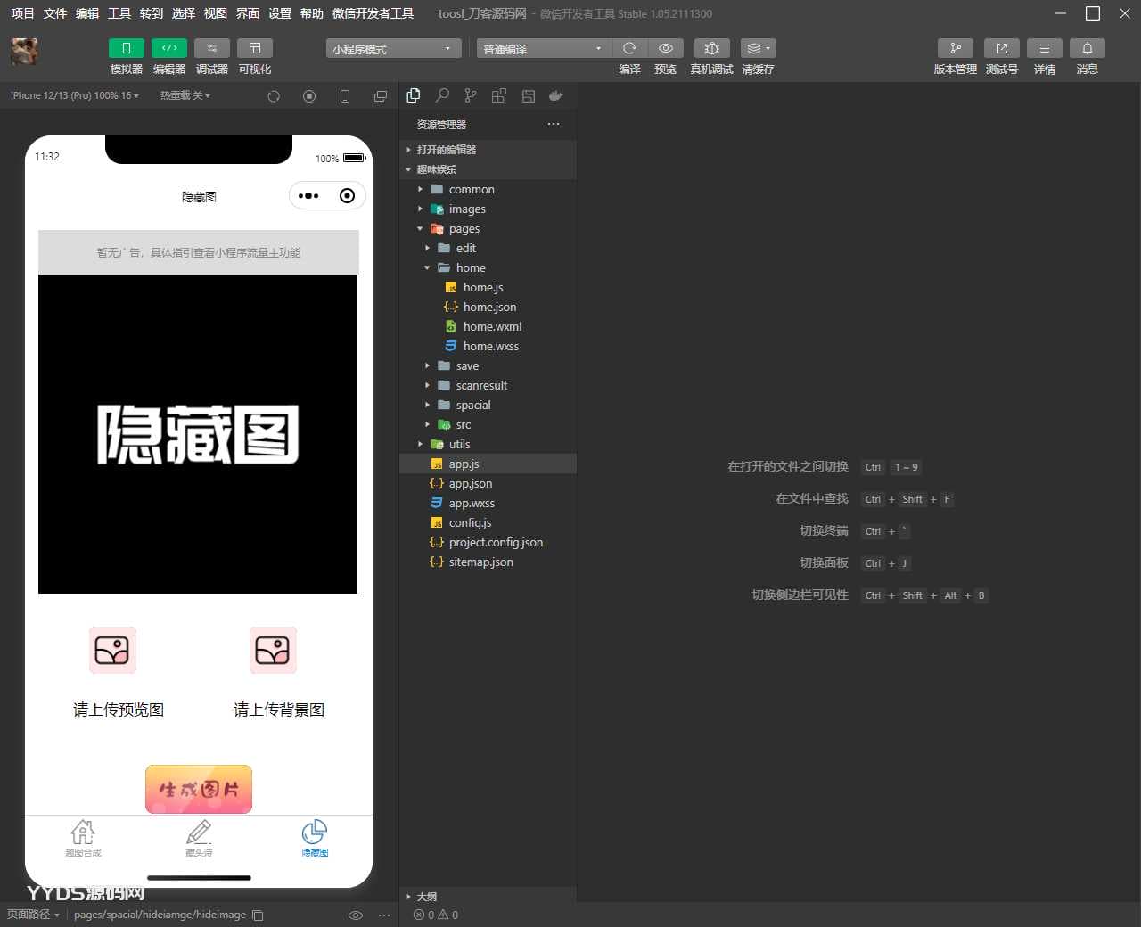 趣味装逼恶搞娱乐小程序源码_支持流量主