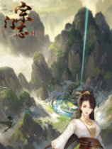 宗门志免安装绿色中文版[DEMO]下载