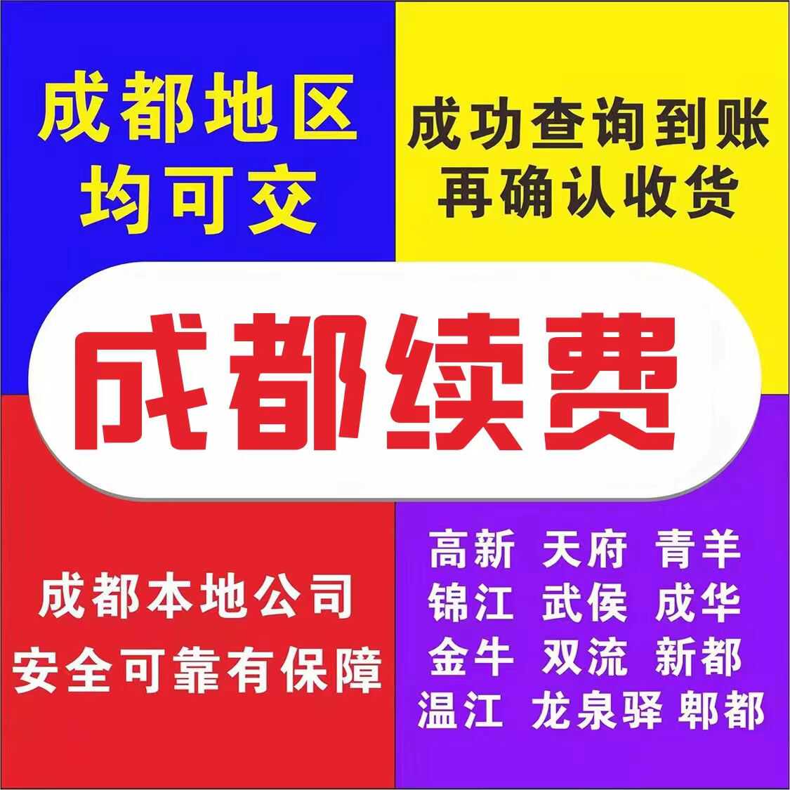 成都七区大揭秘：锦江高新天府新都金牛成华武侯青羊郫都龙泉，谁才是真正的宝藏区域？