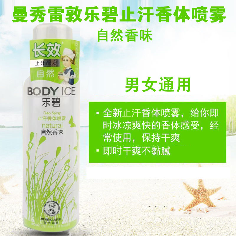 曼秀雷敦爽身止汗喷雾：男士持久香体的秘密武器，告别尴尬异味！