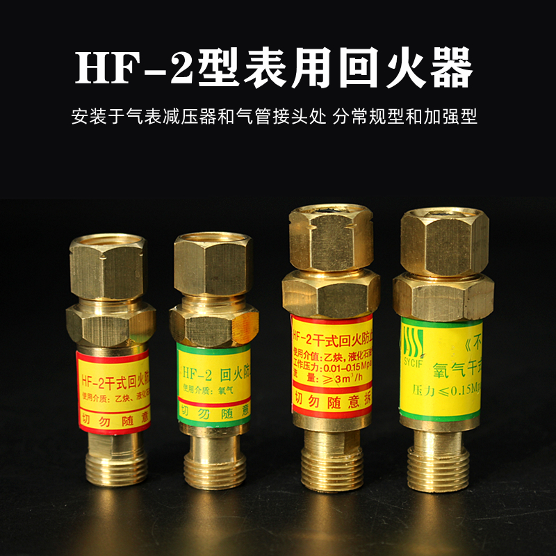 全铜乙炔回火器HF-2型：安全焊接的守护神，拒绝意外停火！