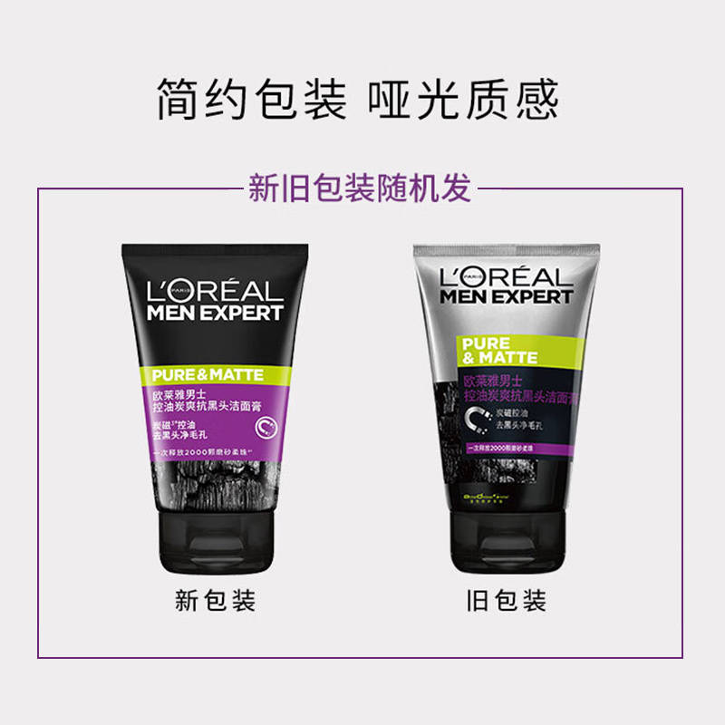 欧莱雅男士控油炭爽抗黑头洁面膏100ml/支：告别油腻，清爽一夏！