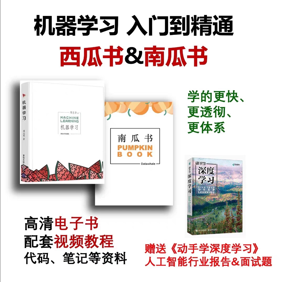 【正版】机器学习：周志华西瓜书，人工智能入门的灯塔，你准备好了吗？
