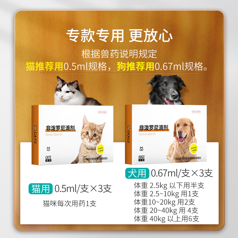 狗狗猫咪驱虫药体内外一体跳蚤专用宠物体外滴剂普室内家用安特：宠物健康守护神！
