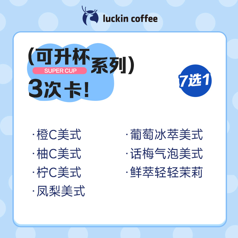 瑞幸咖啡15选1电子券太香了！10次卡+达人专享=省钱又上头☕️