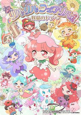 莉露莉露妖精莉露 魔法之镜