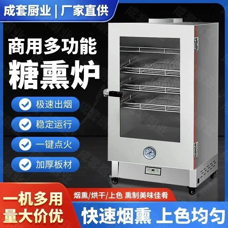商用不锈钢糖熏炉：多功能智能控温，轻松享受美食之旅✨