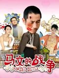 马文的战争