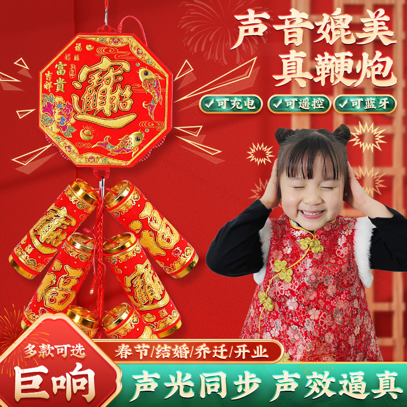 进口电子鞭炮：超响免插电，结婚春节必备神器，告别传统，迎接未来！