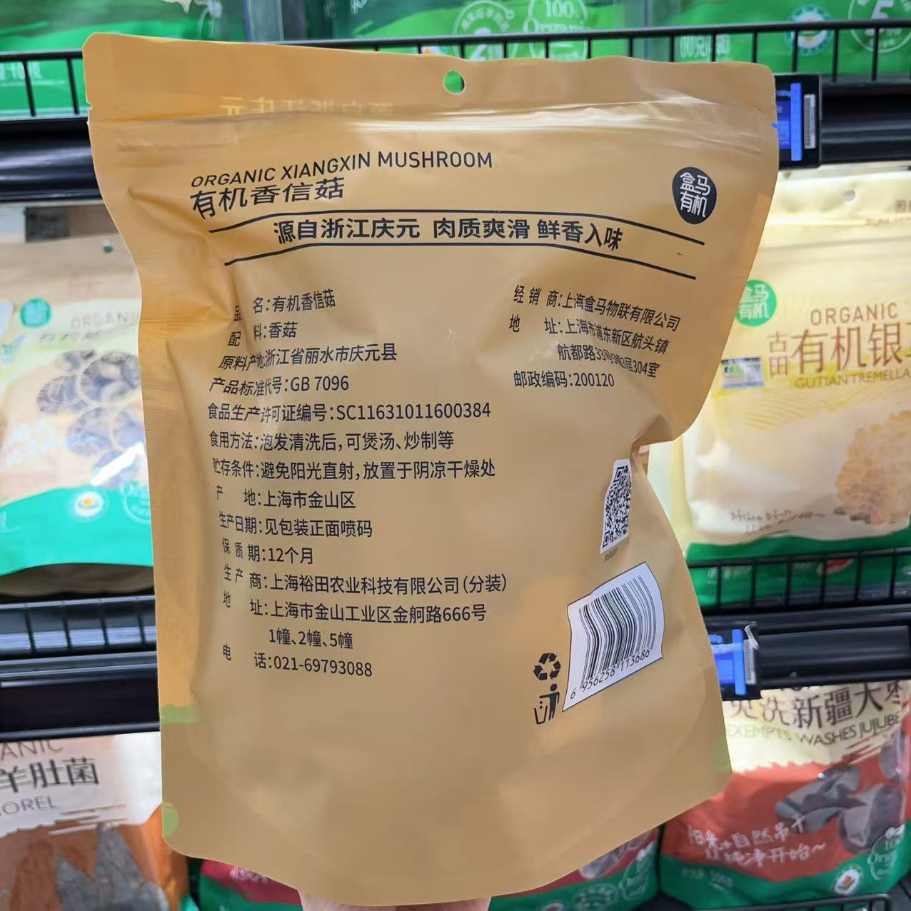 盒马有机香信菇150g：解锁舌尖上的绿色革命，吃出健康新高度！