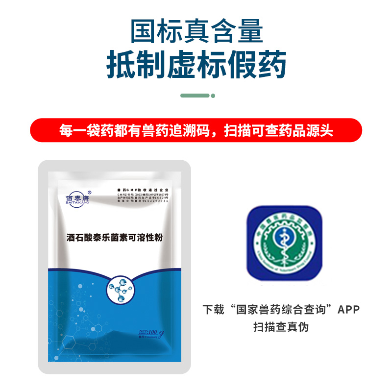 酒石酸泰乐菌素兽用可溶性粉：治疗鸡鸭鹅支原体感染、鼻炎、肺炎的高效禽药