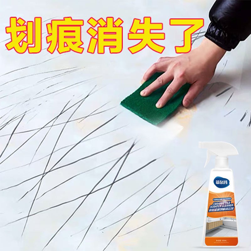 蒂尔玛瓷砖金属划痕清洁剂500ml：地板强力去污，黑痕修复神器！