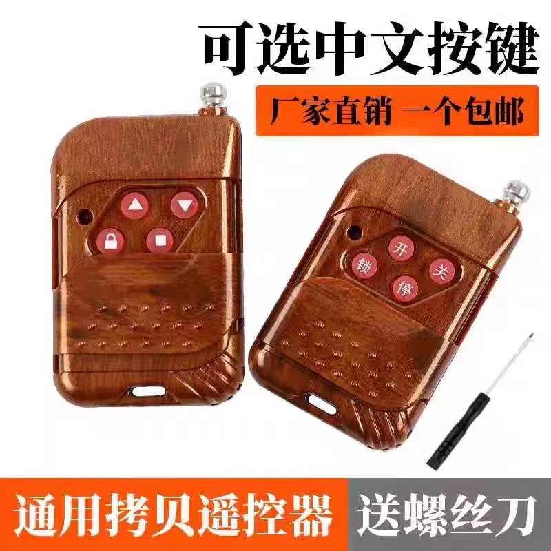 433/315MHz通用遥控器：解锁车库门、卷闸门、伸缩门的秘密武器！