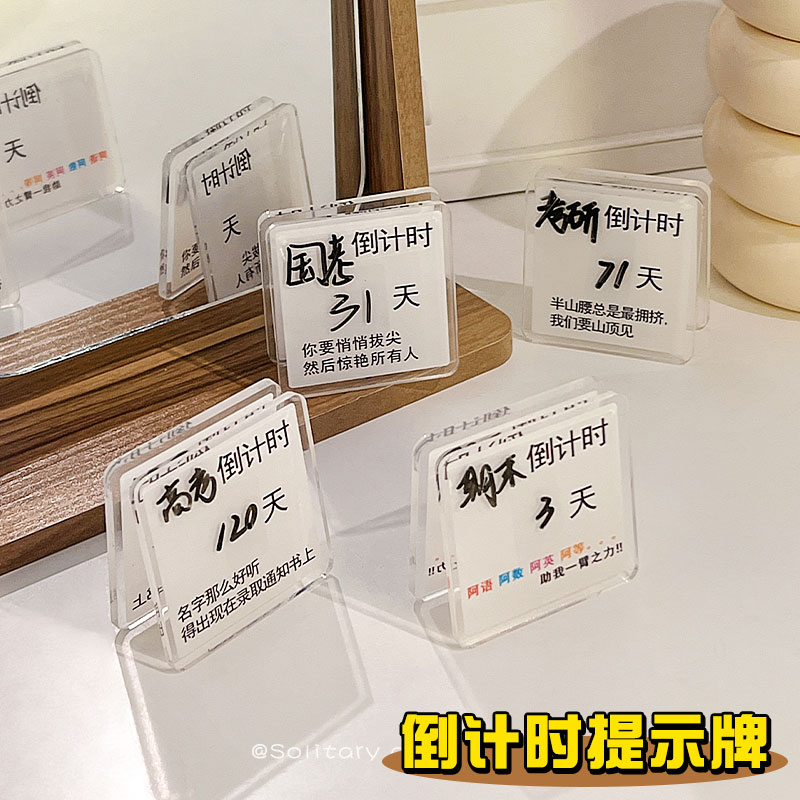 2024亚克力倒计时日历：自律打卡神器，照亮你的备考之路