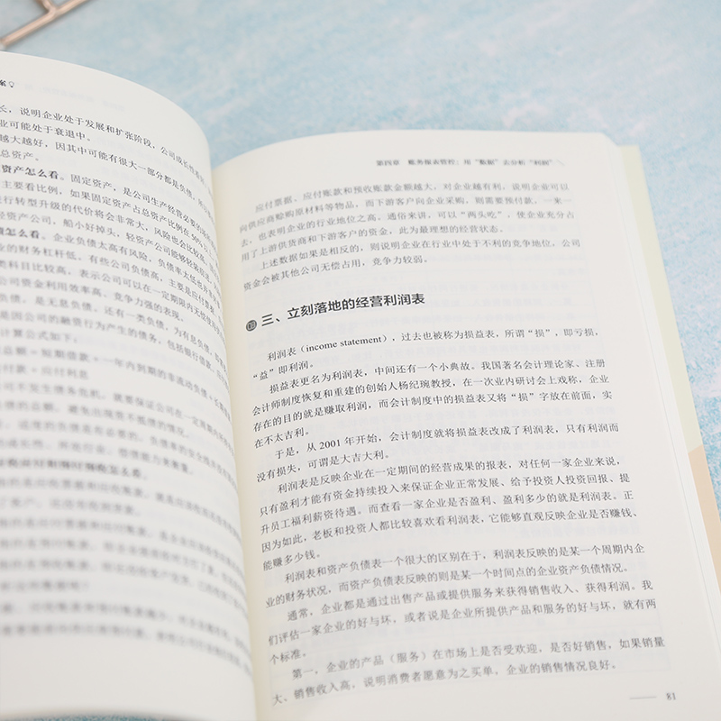 【官方正版】小公司财税管控全案：顾瑞鹏教你轻松驾驭财务与税务！