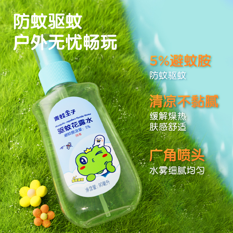 青蛙王子儿童驱蚊花露水90ml：宝宝夏日无忧，妈妈放心神器！✨