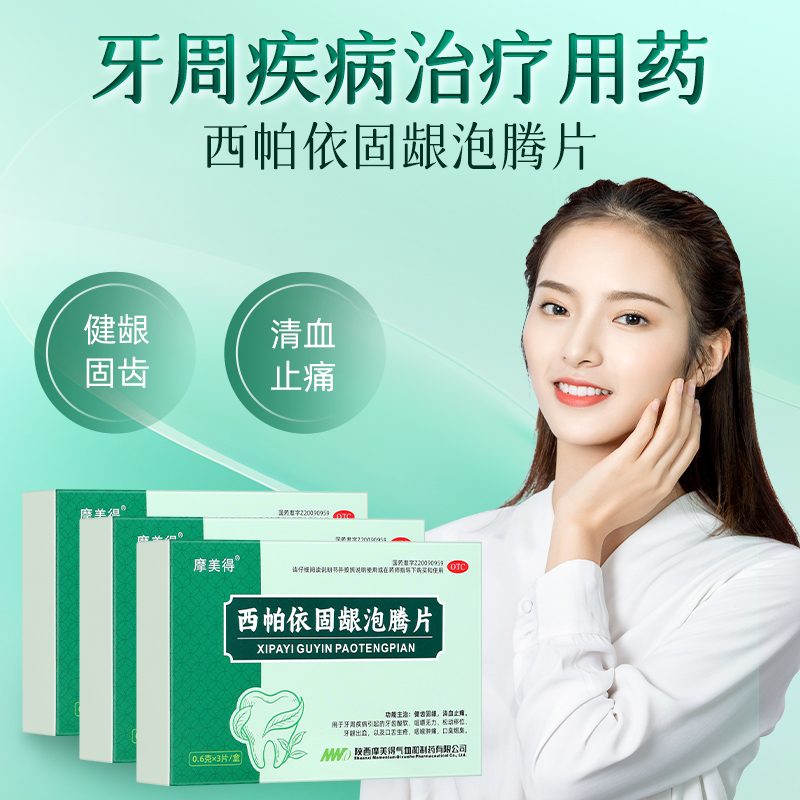 摩美得西帕依固龈液泡腾片：健齿圣品，终结牙周炎与牙龈出血的神器！