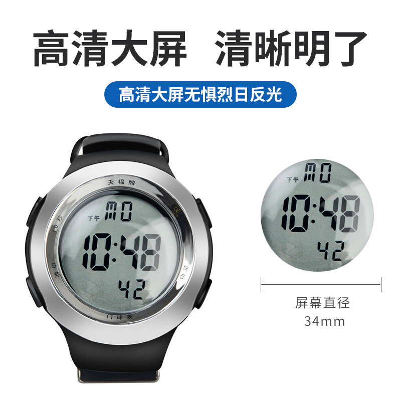 天福牌PC0602手腕式门球表：精准计时，比赛必备神器