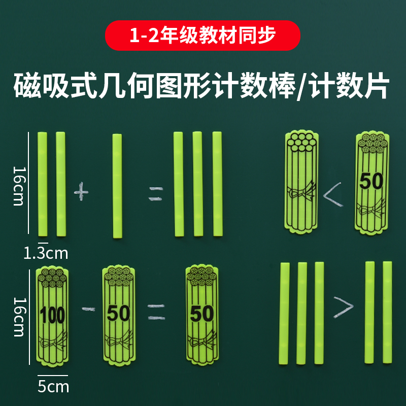 磁性小棒：小学数学教学的秘密武器，激发孩子数数兴趣的神奇教具！