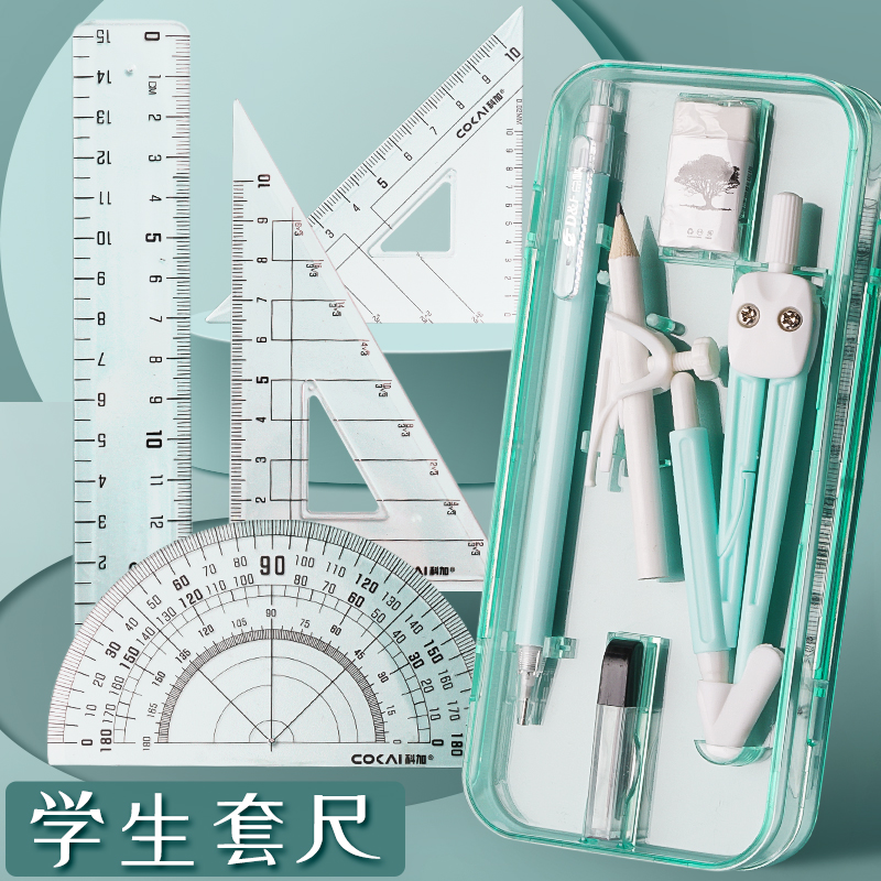学生用圆规尺子套装：彩色高颜值，可爱三角尺，考试专用，直尺三角板六年必备神器！