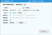 百度抢票宝6.3 官方版