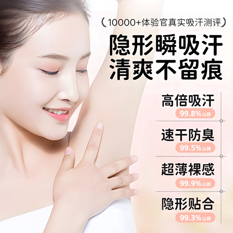 夏季必备！腋下吸汗贴止汗贴，告别尴尬湿痕，清爽一夏!