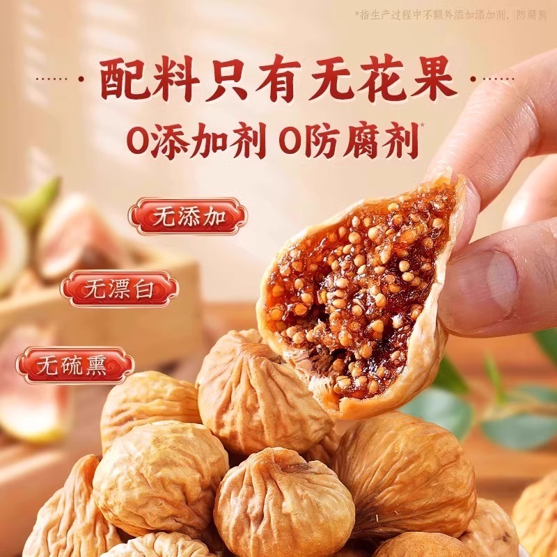 新疆无花果干：自然晾晒的甜蜜诱惑，泡茶煲汤的健康良伴！
