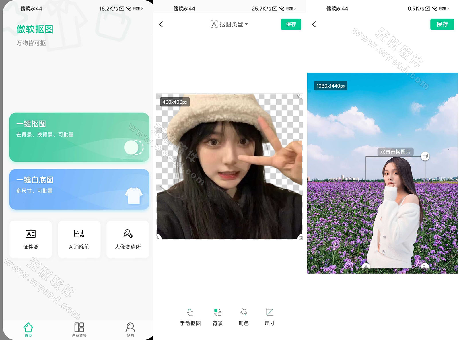 傲软抠图 v1.8.4 解锁VIP会员版