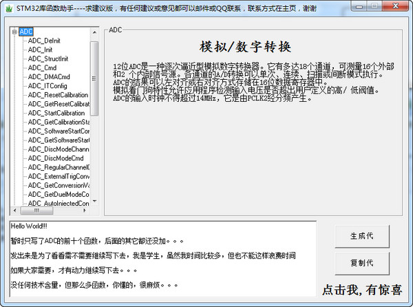 STM32库函数助手v1.0绿色版
