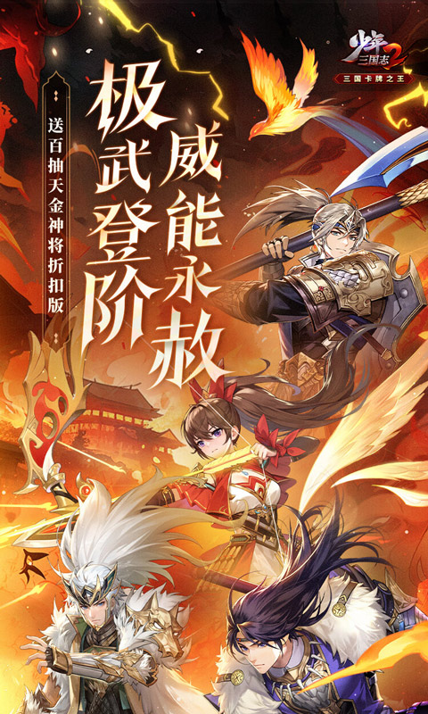 少年三国志2福利版