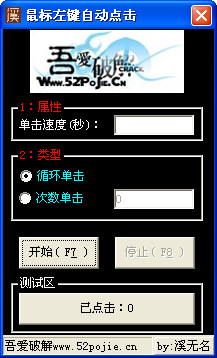 鼠标左键自动点击工具1.0强化版