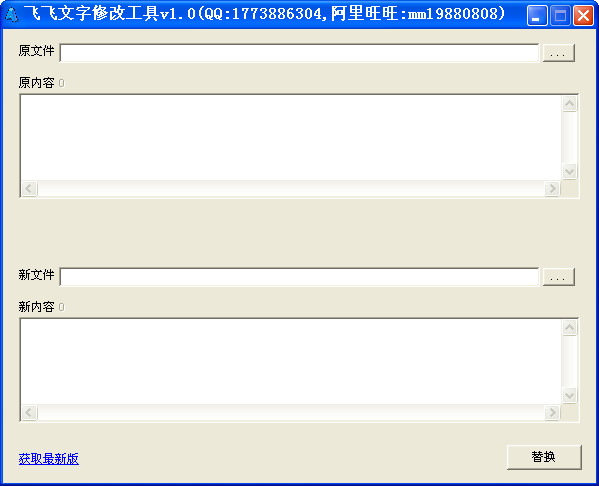 飞飞文字修改工具v1.1绿色版