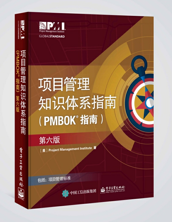 PMBOK第六版项目管理书：正版包邮，PMP认证必备，项目管理从业者福音！
