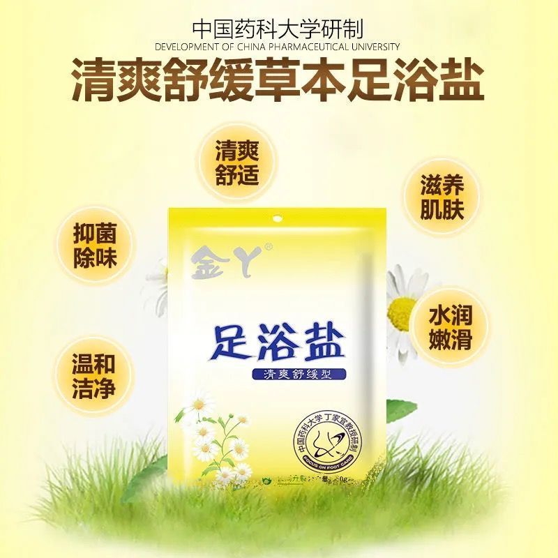 金丫泡脚盐：告别脚汗烦恼，轻松享受足浴SPA✨