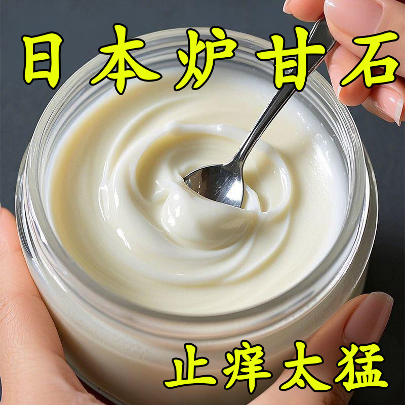 日本炉甘石特效止痒膏：天然草本，全身适用，告别瘙痒困扰！