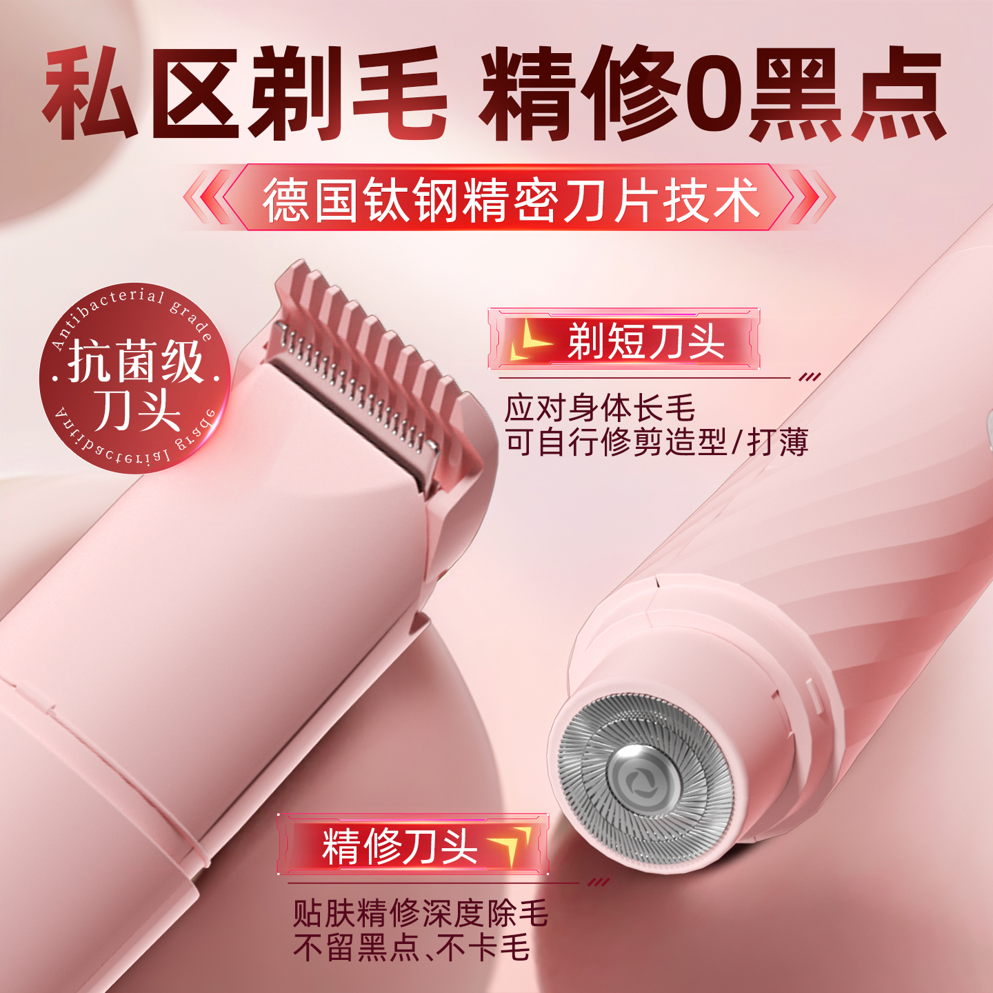 德国品质剃毛器：多功能私密处刮脱毛神器，让你告别烦恼！✨