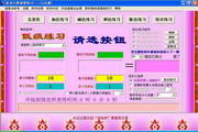语音口算速算练习软件v18.8