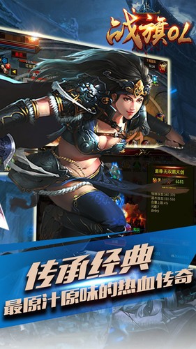 战旗ol手游