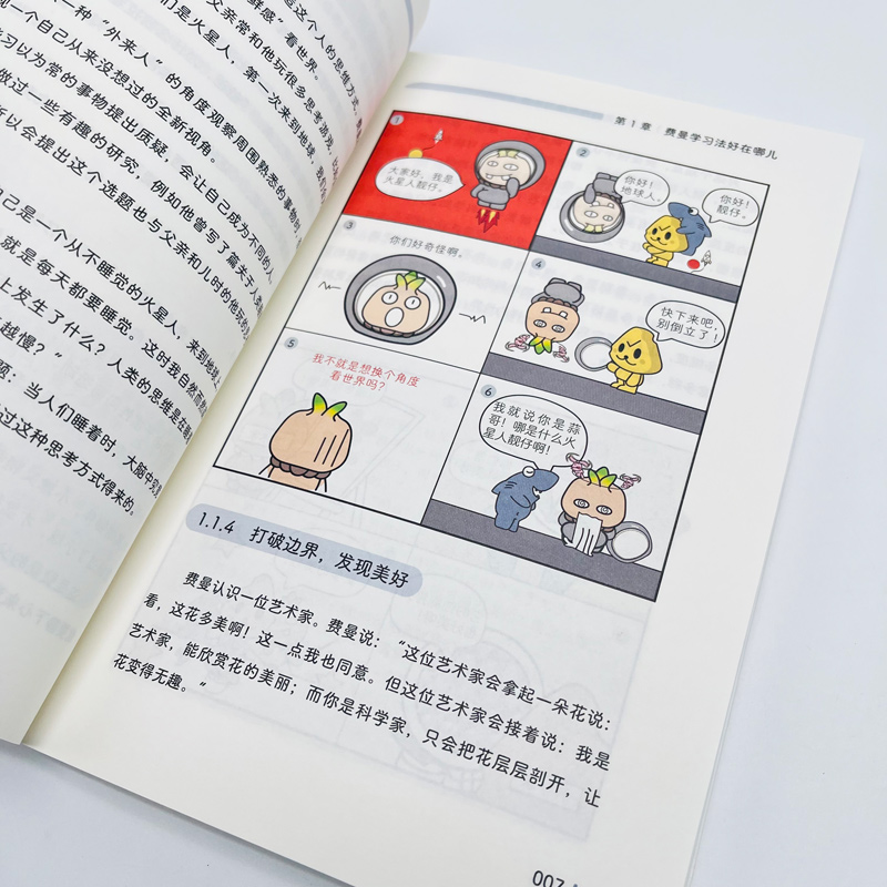 新华文轩费曼学习法漫画版：让孩子自学也能考上清华的神奇秘籍✨