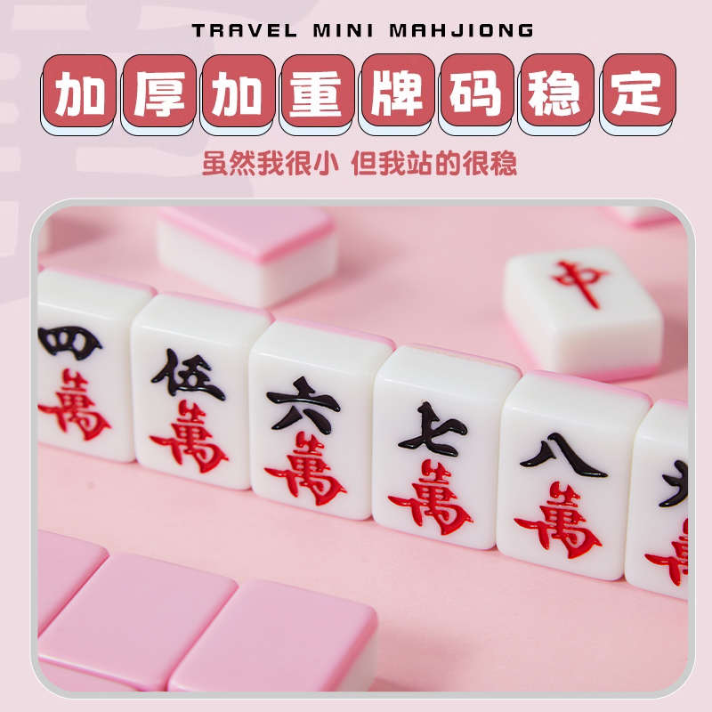 迷你小麻将：宿舍必备，随时随地畅享麻将乐趣！棋牌控必入神器！