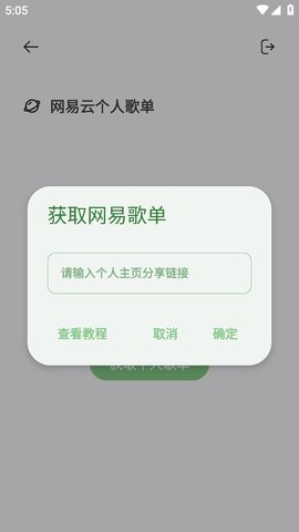 岸听音乐app最新版本1.30