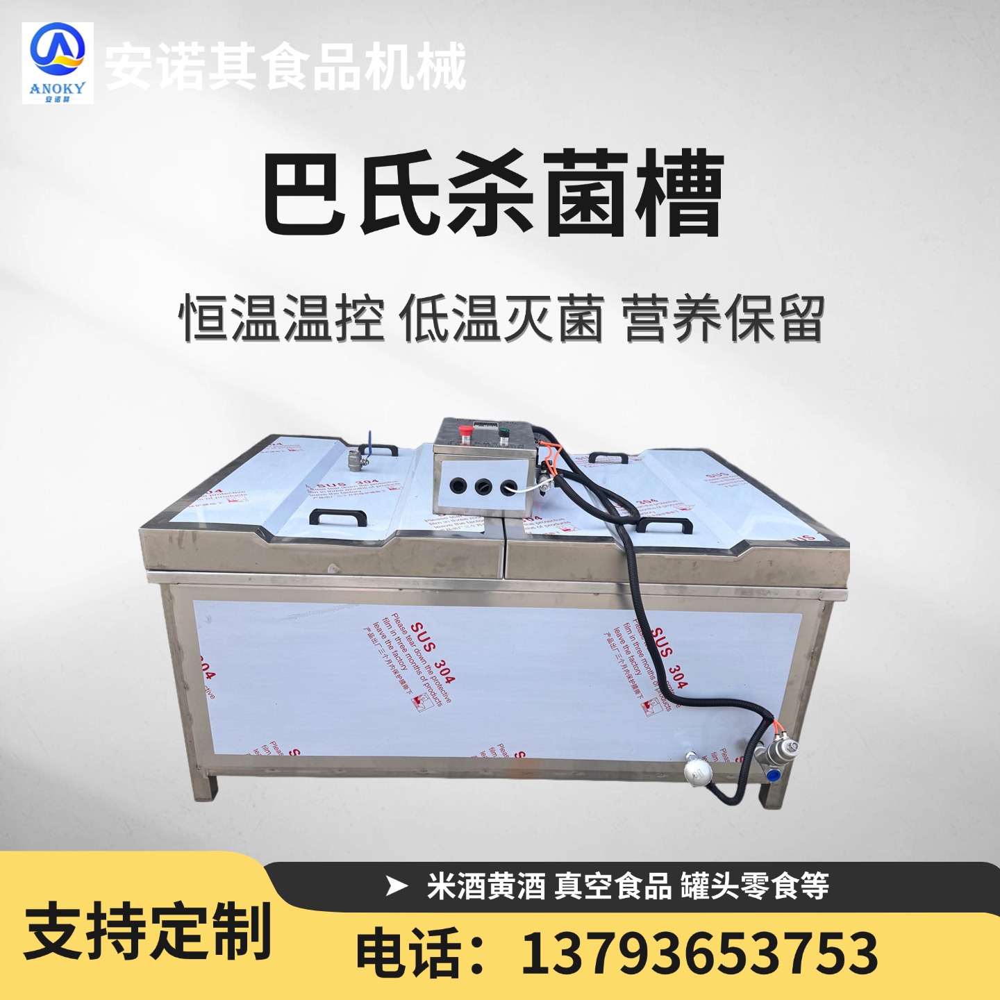 商用小型巴氏杀菌槽：酸菜冷面卤制品的安心守护者！