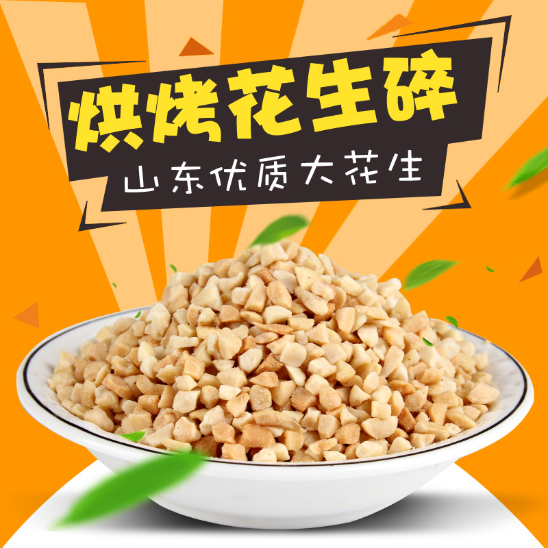 5斤装商用烘焙花生碎！奶茶牛轧糖蛋糕必备！这波不囤亏大了