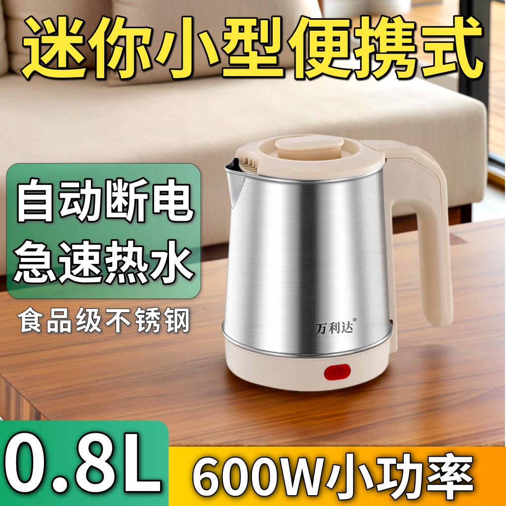 万利达迷你电热水壶：宿舍旅行必备神器，轻松泡茶煮面不求人！