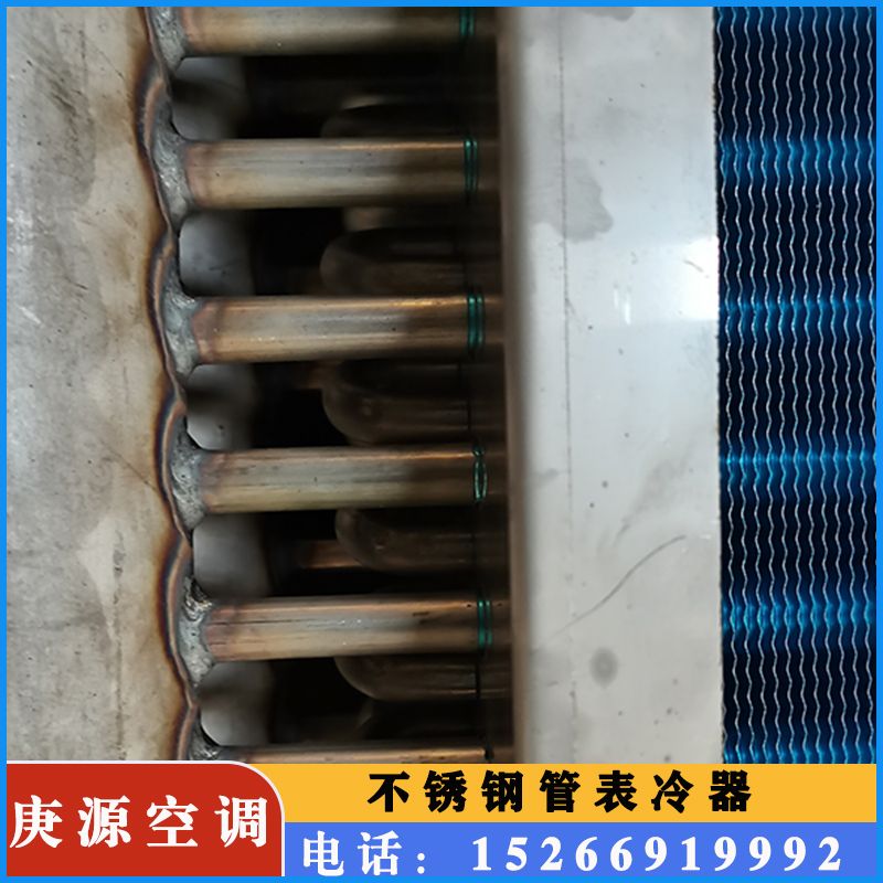 翅片式铜管表冷器蒸发器冷凝器：304不锈钢316材质换热器的秘密武器！