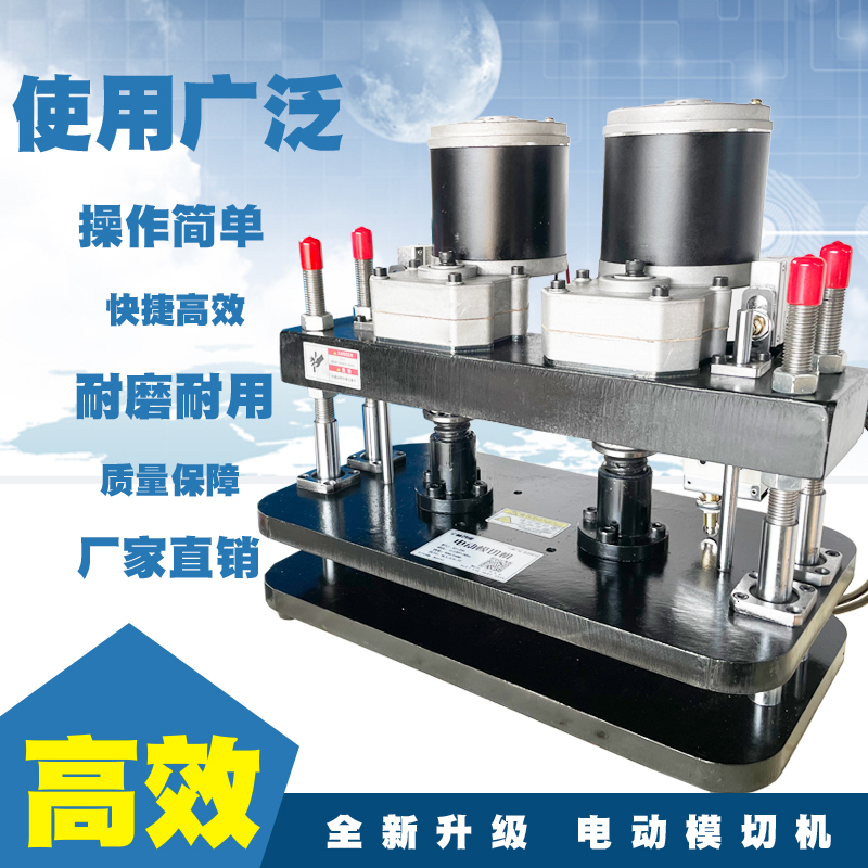 手动模切机与皮革裁断机：如何选择适合你的小型冲床压力机？