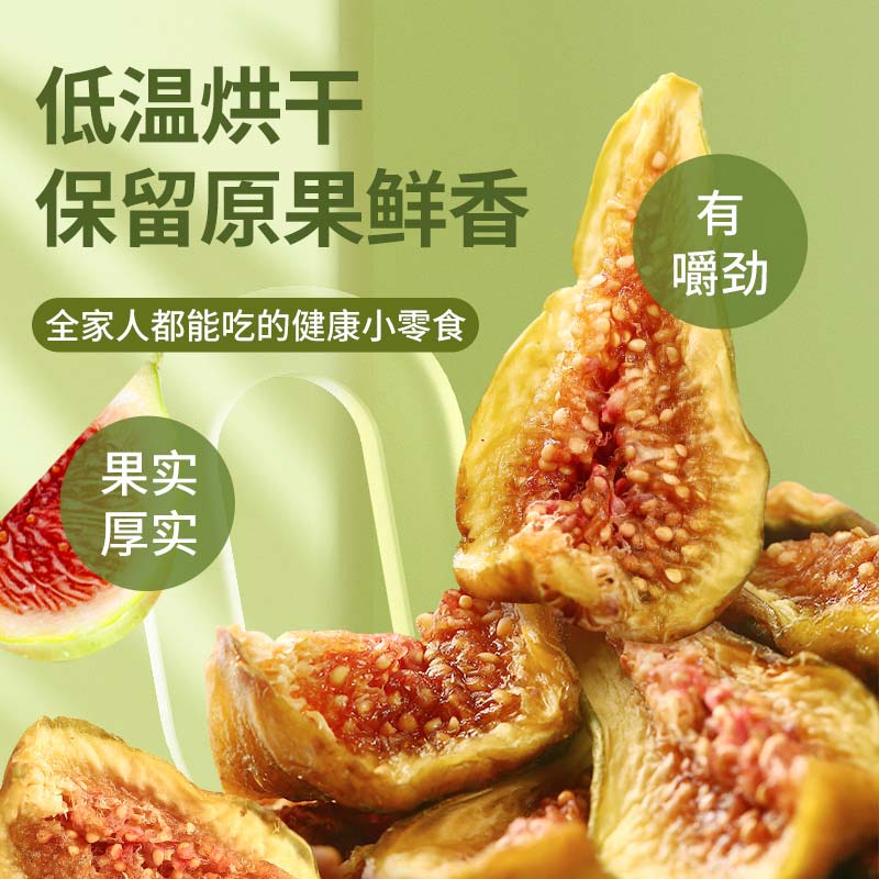 精选新疆无花果干：孕妇营养零食，原色不添加，尝鲜必备！